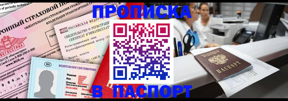 временная регистрация недорого в Катав-Ивановске